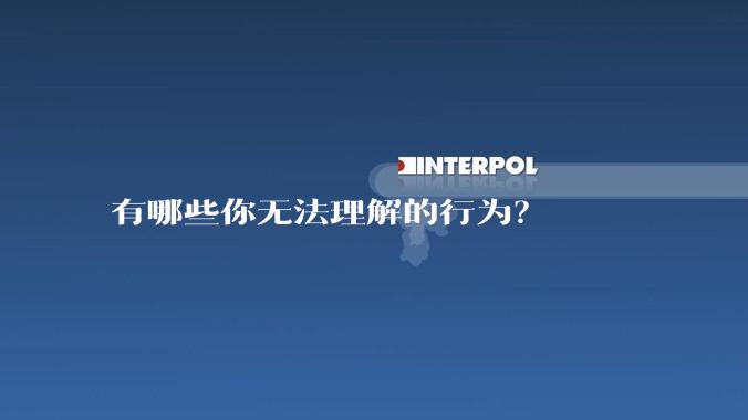 有哪些你无法理解的行为？